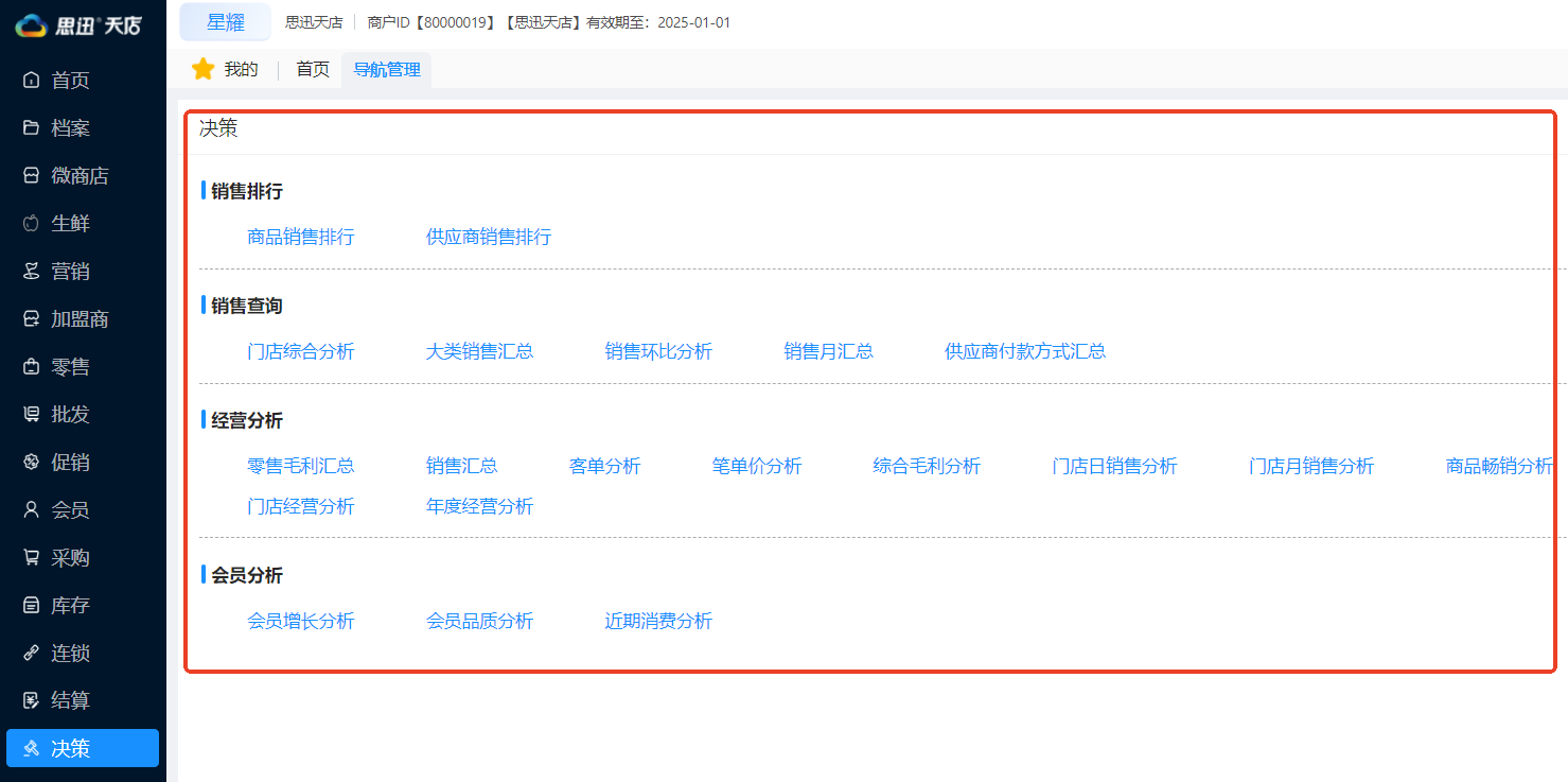 门店经营少不了收银系统提供的专业数据报表 门店经营少不了收银系统提供的专业数据报表