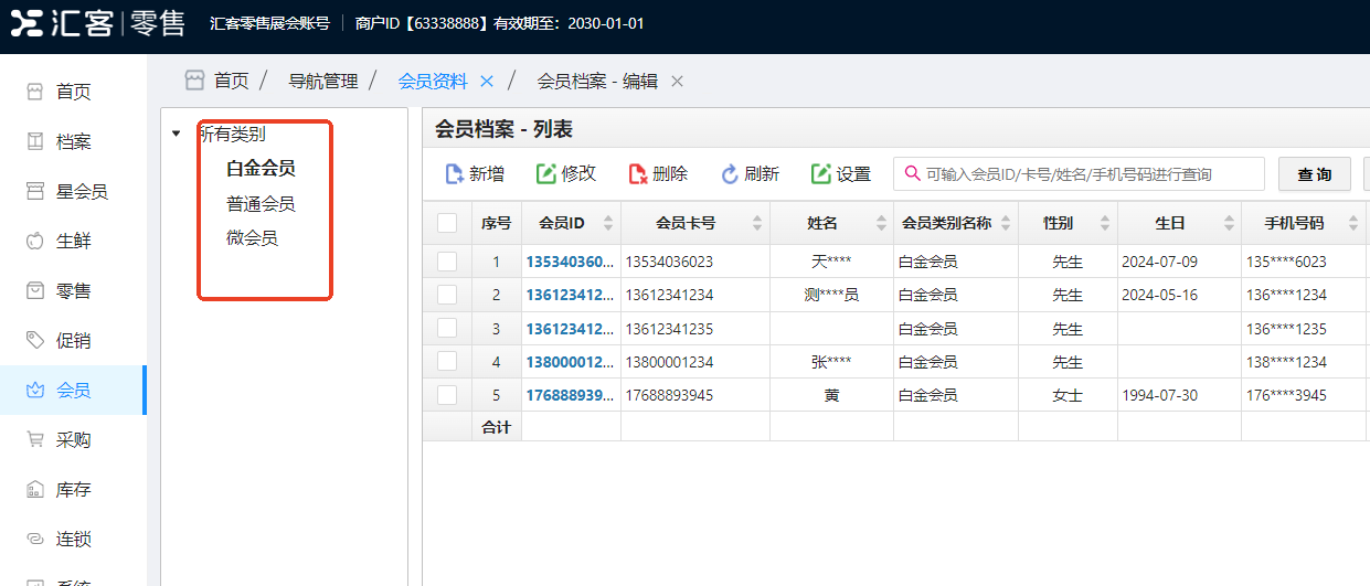 会员等级与优惠 会员等级与优惠