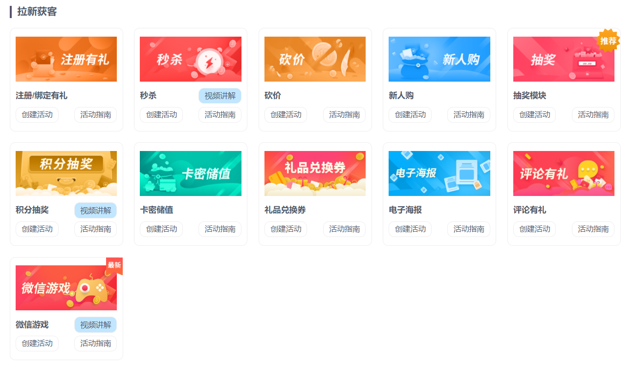 微商城小程序的营销推广功能包括哪些? 微商城小程序的营销推广功能包括哪些?