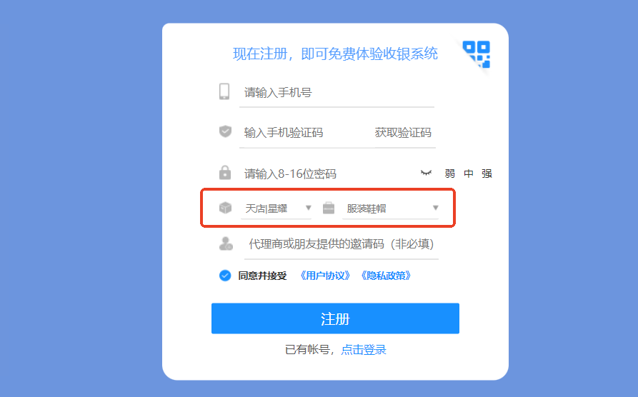 免费试用天店星耀系统