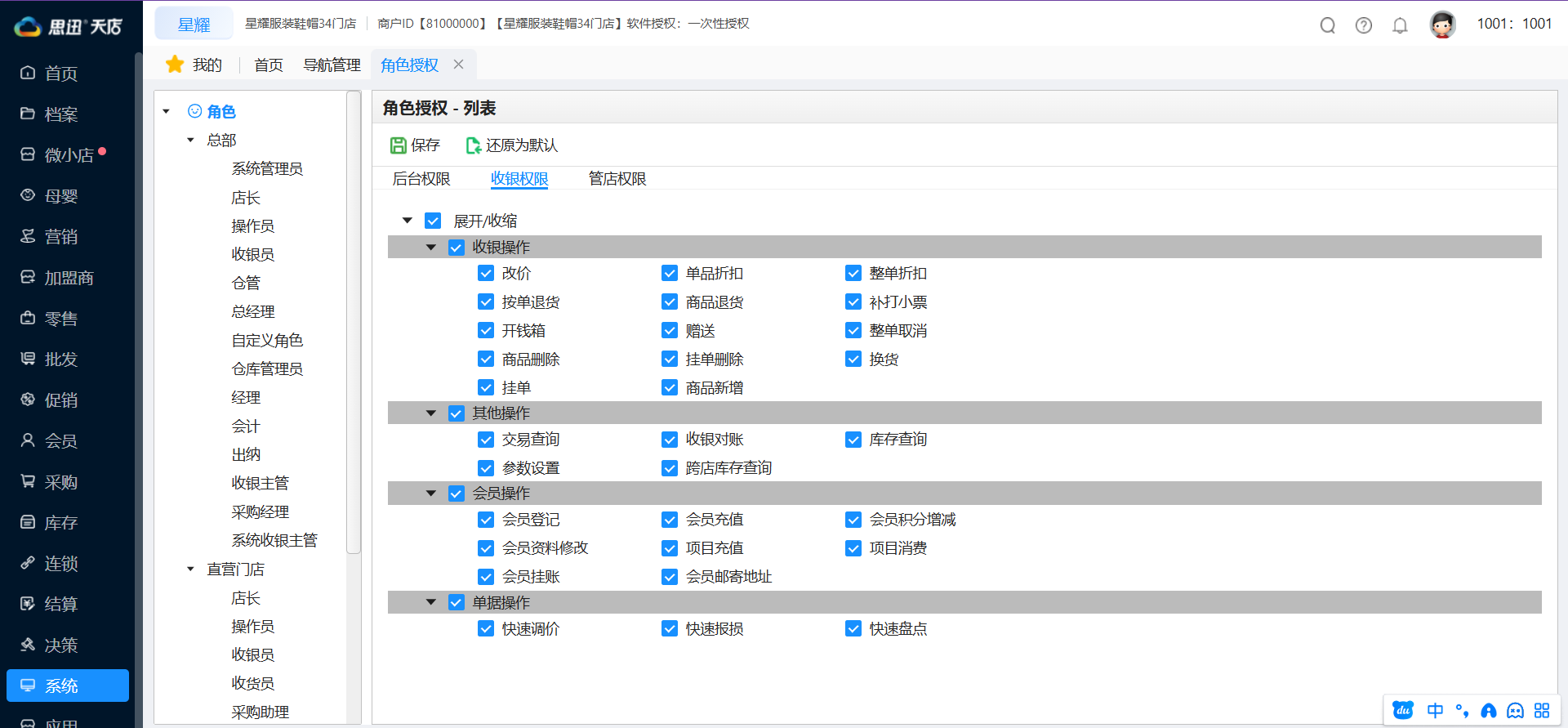 角色授权新增 角色授权新增