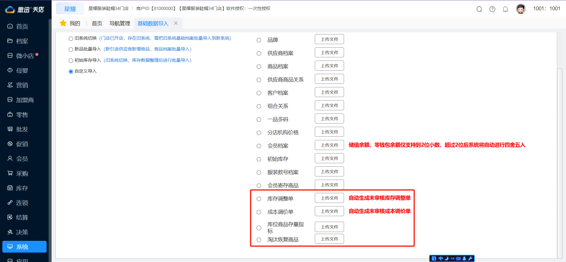 基础数据导入 基础数据导入