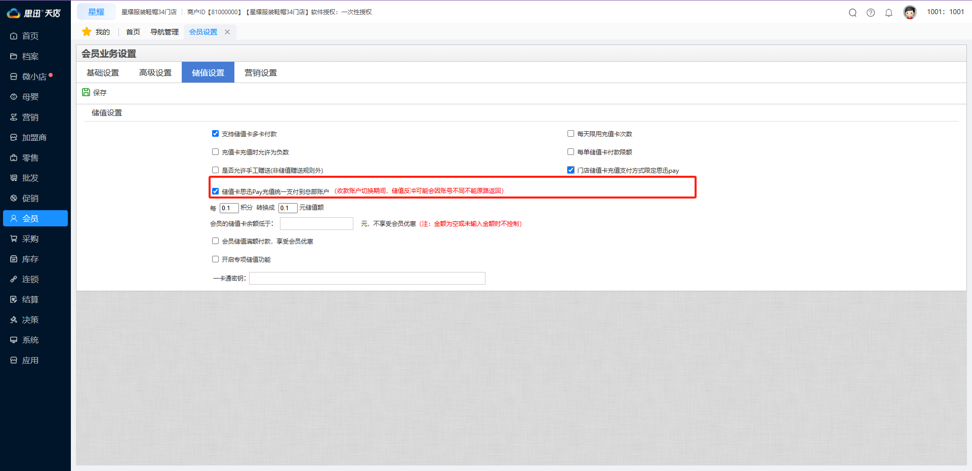 统一总部储值 统一总部储值