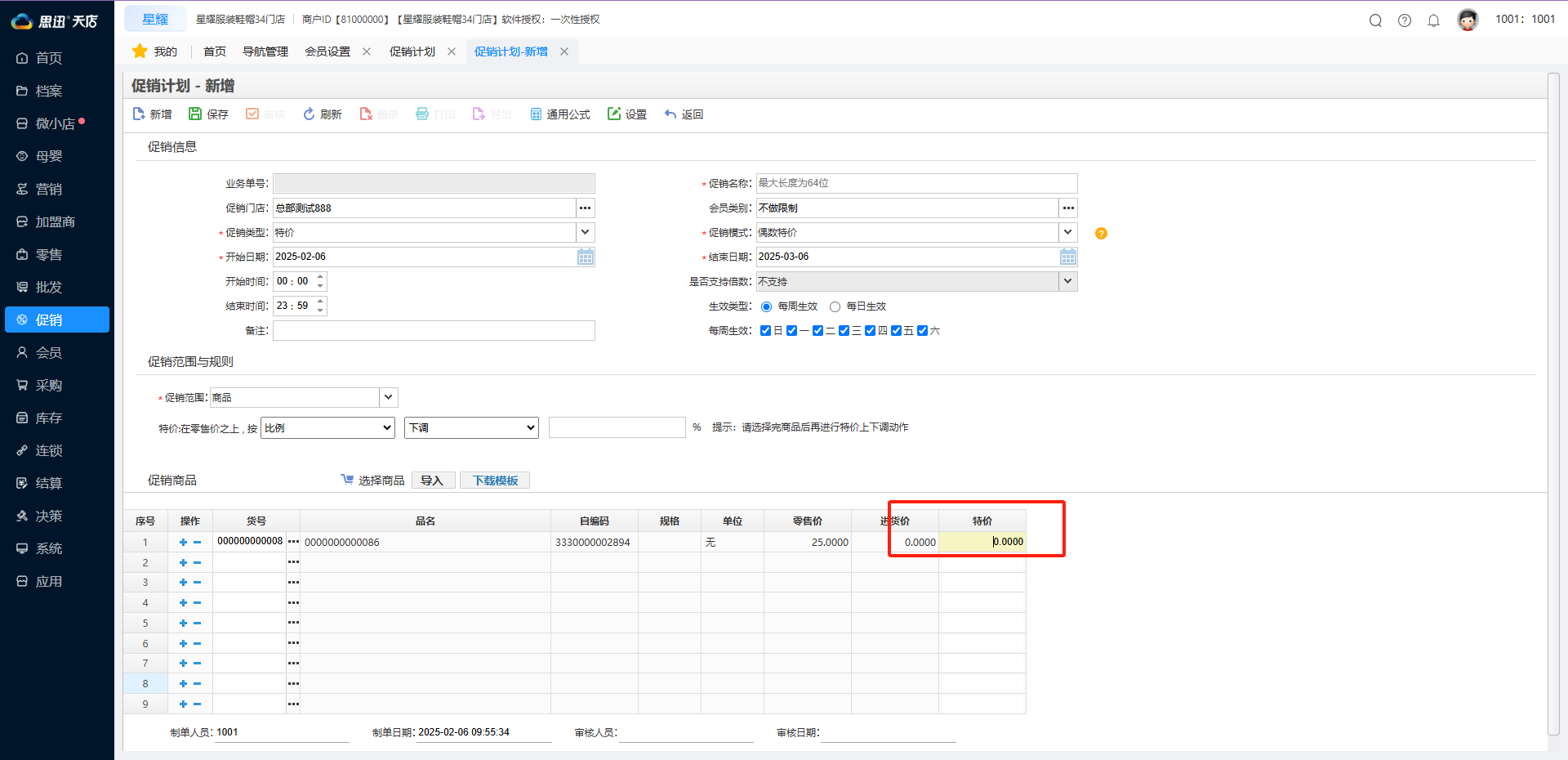 偶数特价支持买一送一 偶数特价支持买一送一