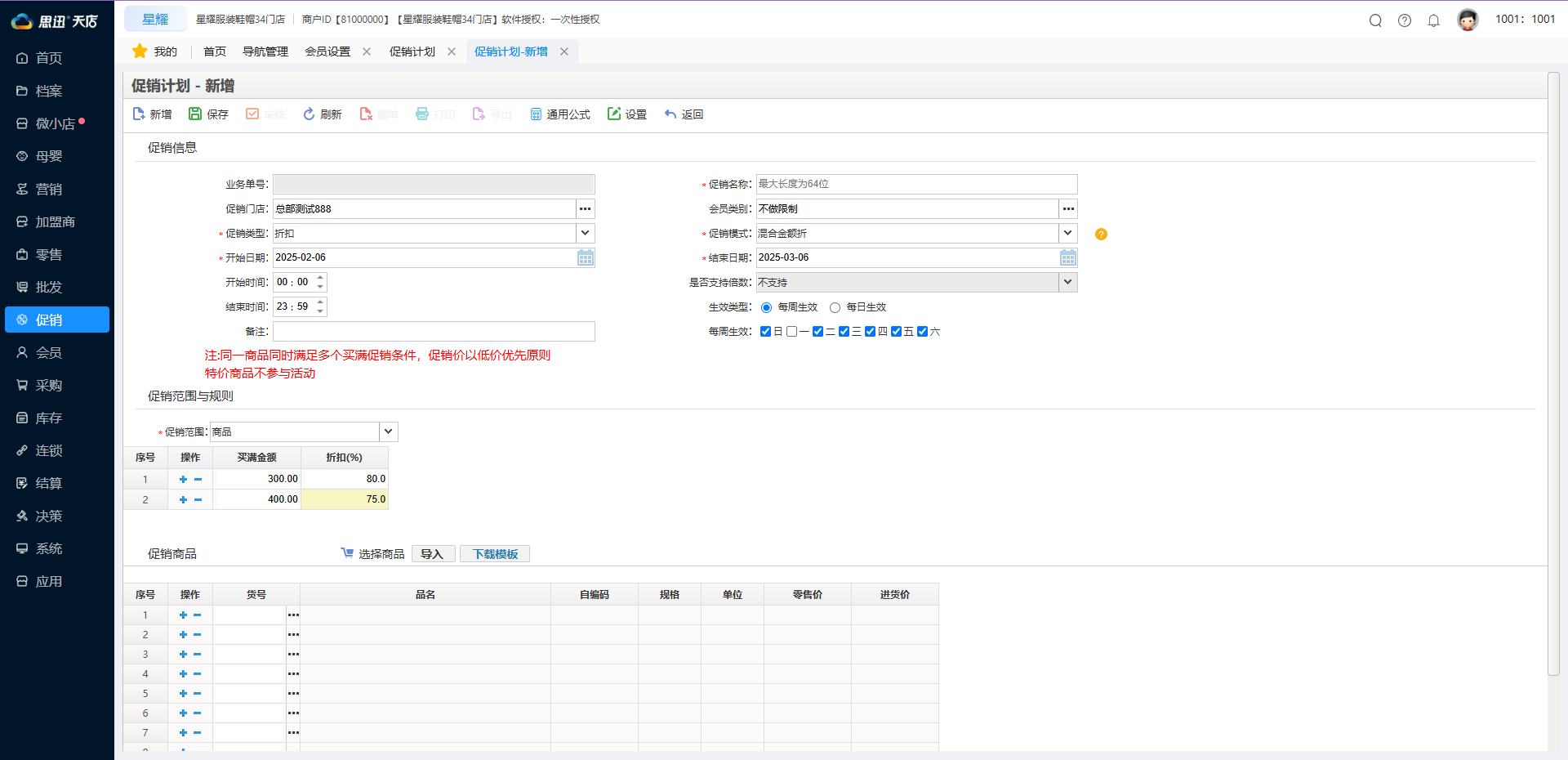 混合金额折促销 混合金额折促销
