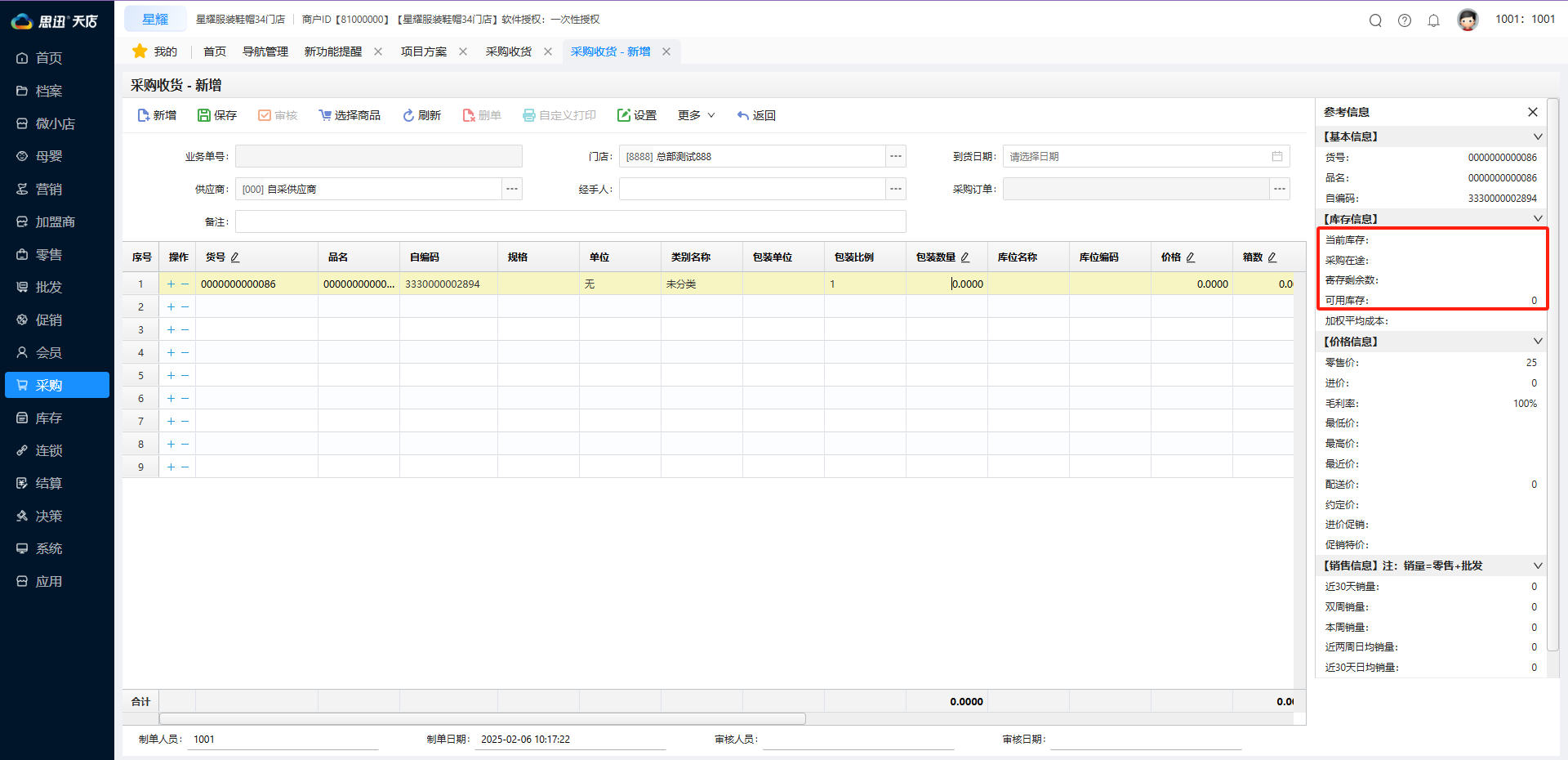 参考信息显示寄存数量 参考信息显示寄存数量