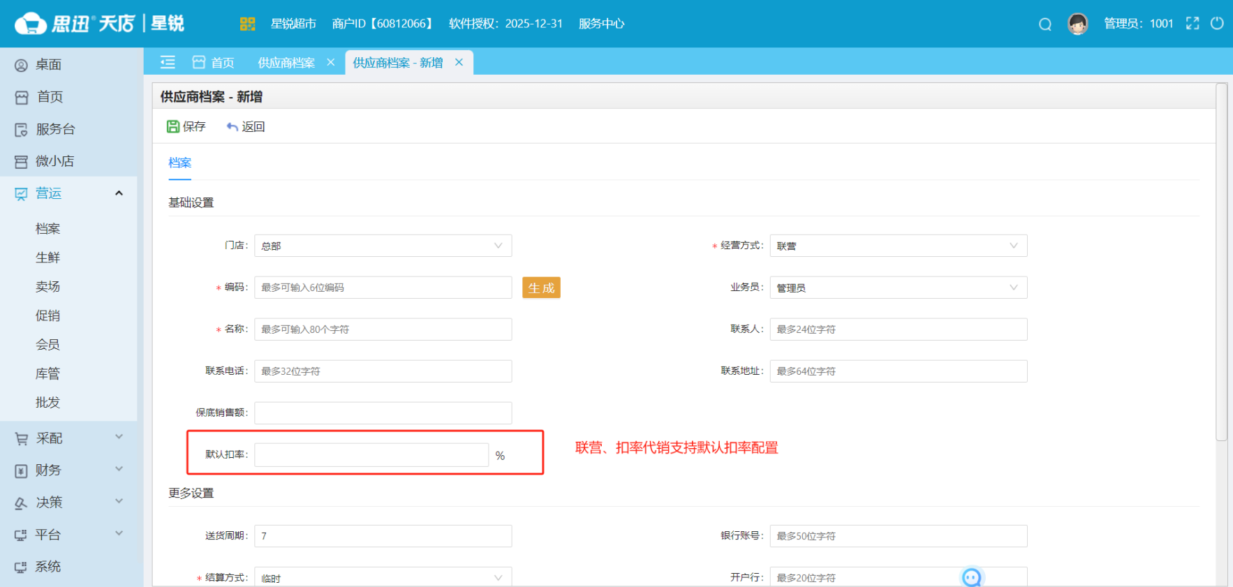 供应商扣率业务 供应商扣率业务