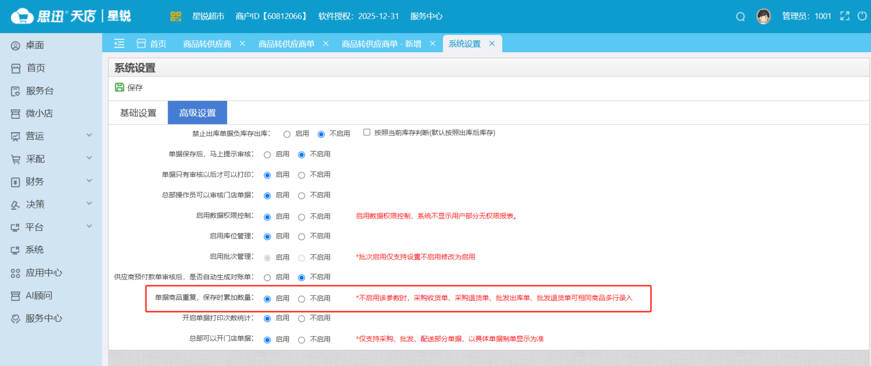 单据业务升级 单据业务升级