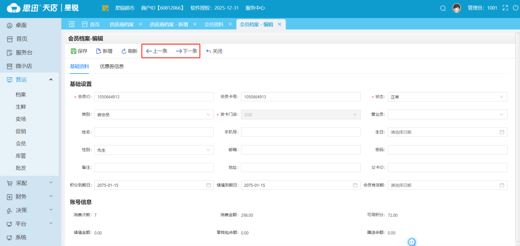 会员业务 会员业务