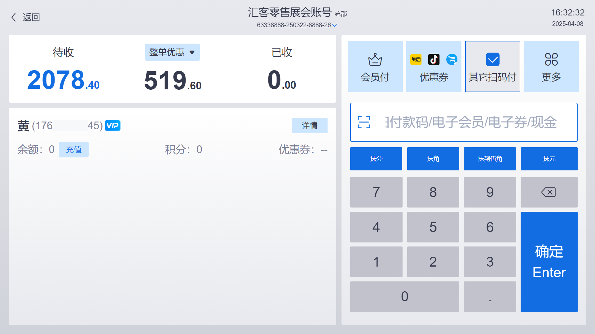 汇客零售收银系统的五大核心优势 汇客零售收银系统的五大核心优势