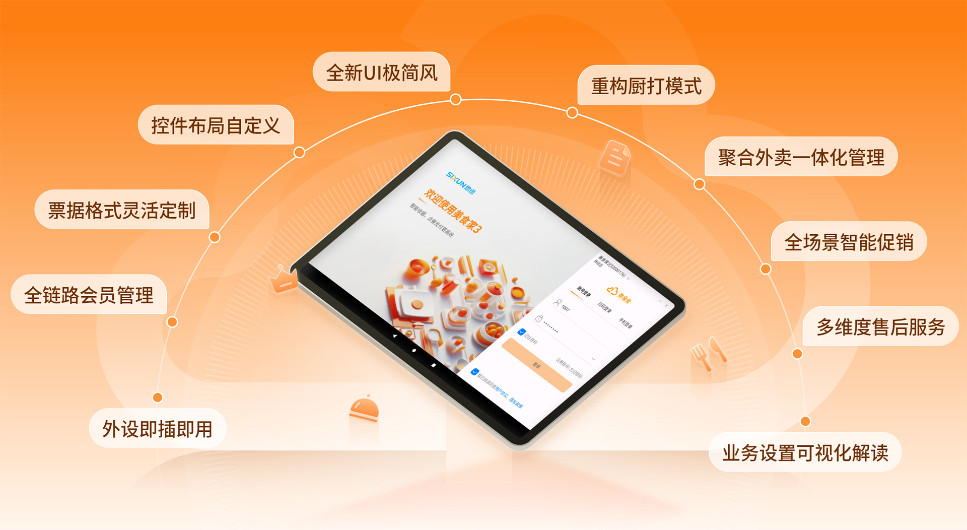 美食家安卓客户端（焕新版），开启餐饮收银新篇章！