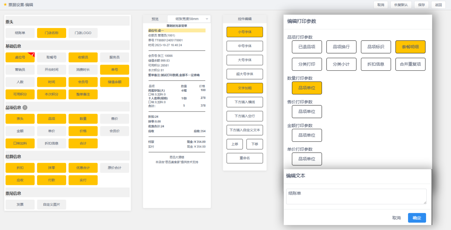 票据格式灵活定制
