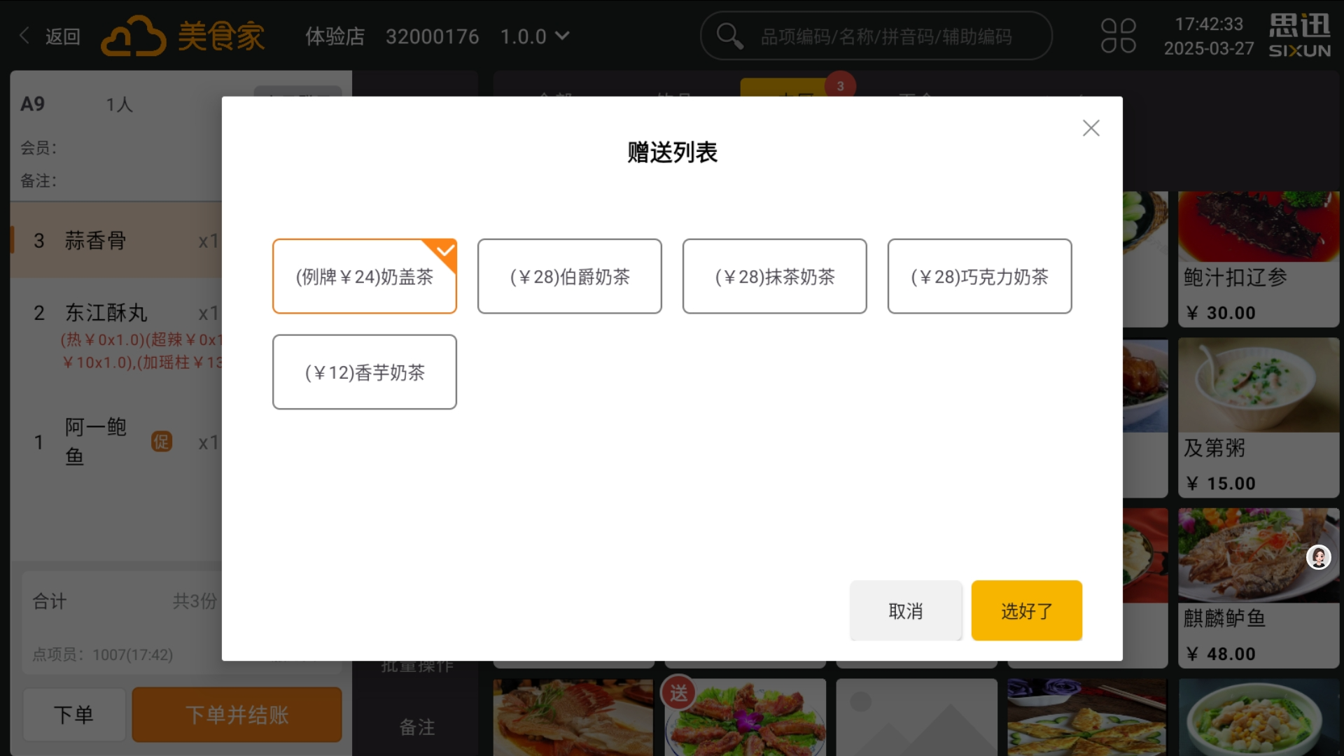 全场景智能促销