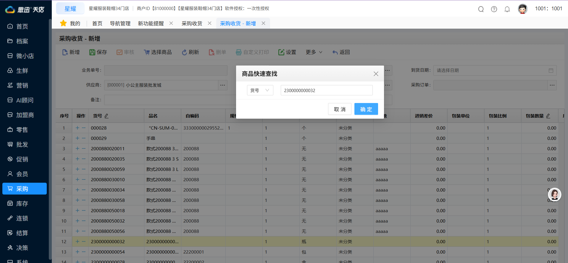 单据快速查找 单据快速查找