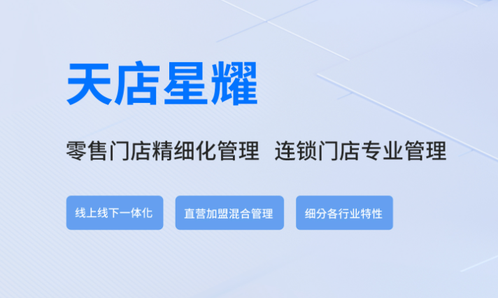 天店星耀收银系统的核心优势