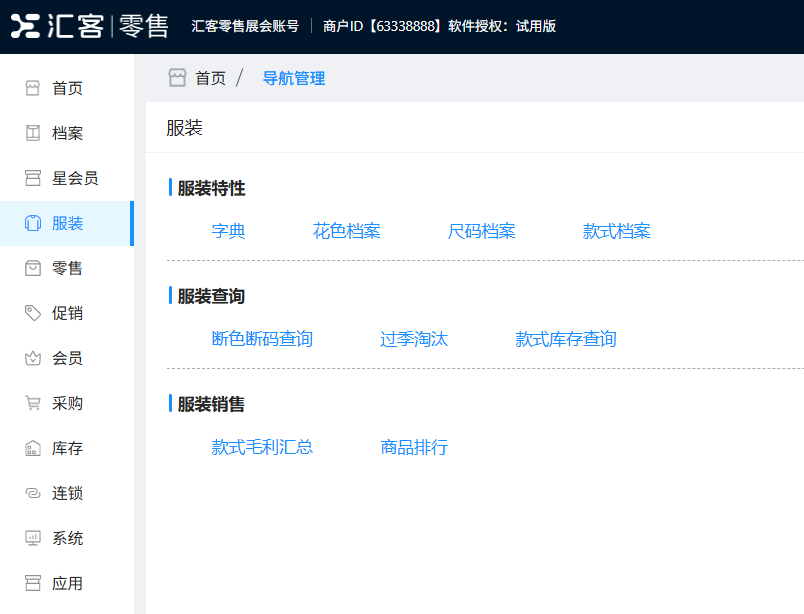 汇客零售系统:童装店赚钱神器 汇客零售系统:童装店赚钱神器
