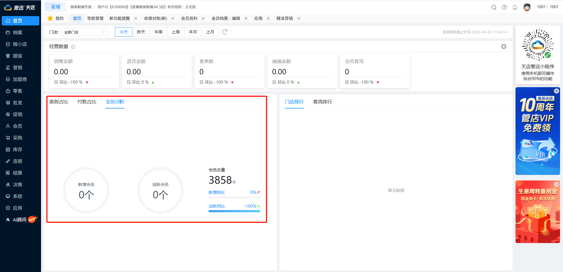会员分析看板 会员分析看板