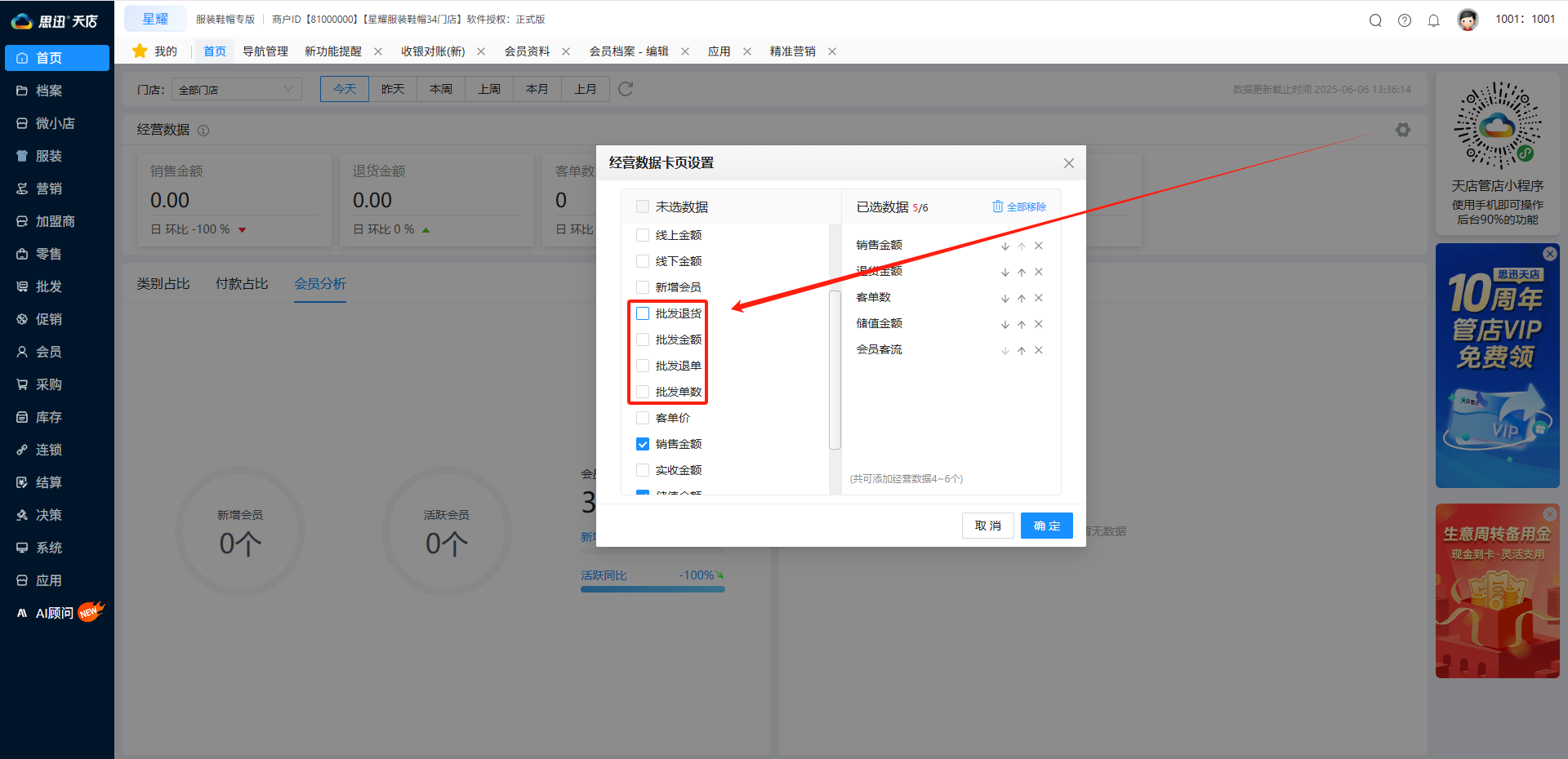 批发数据自定义显示 批发数据自定义显示