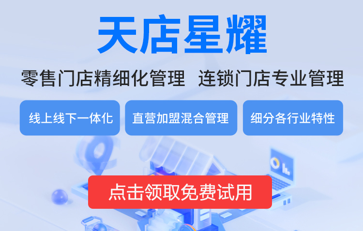 经营神器推荐：天店星耀收银系统