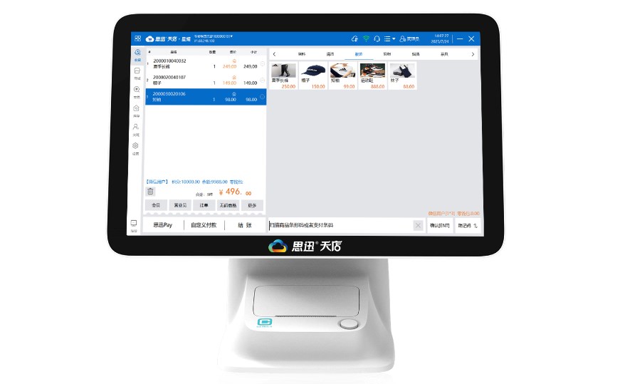 天店星耀收银系统