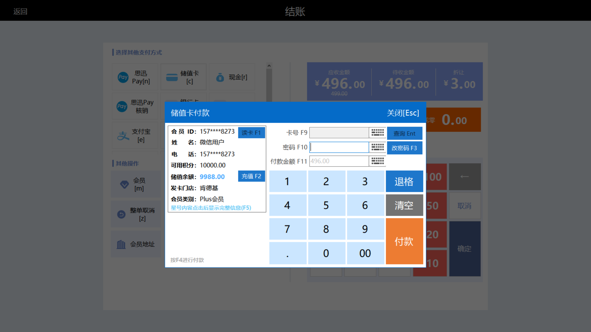天店星耀收银系统