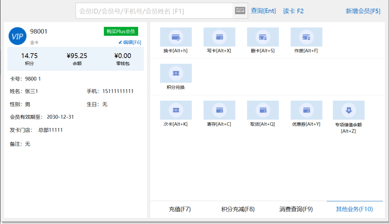 天店星耀收银系统