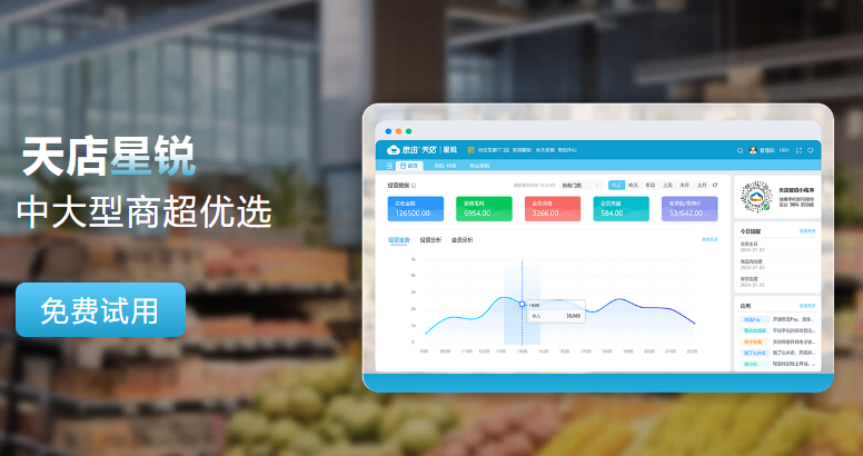 连锁商超收银系统推荐：天店星锐