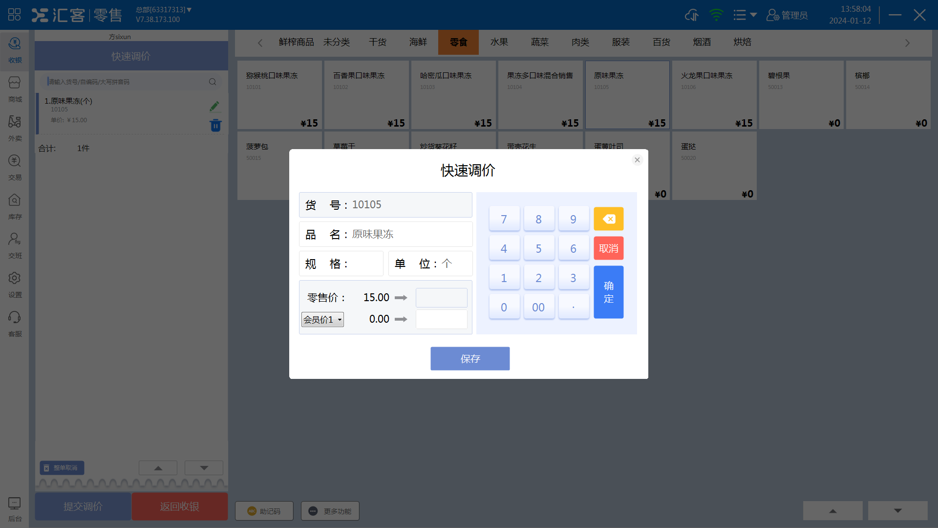 收银系统如何实现商品快速调价? 收银系统如何实现商品快速调价?
