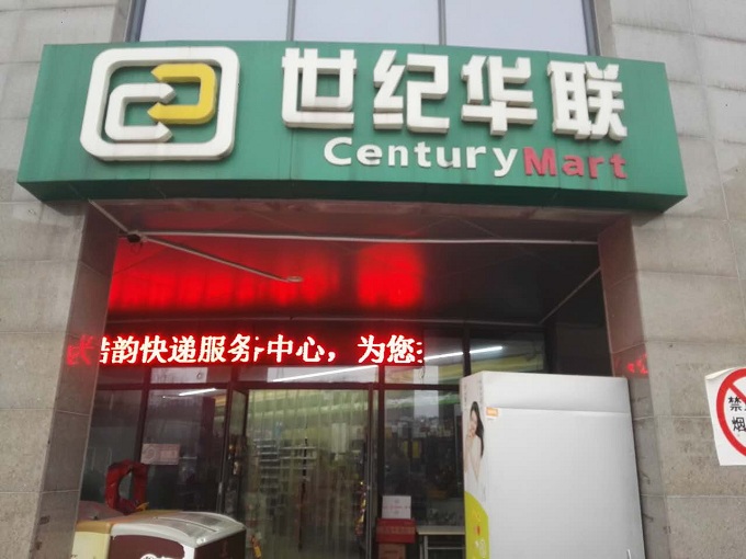 世纪华联2.jpg 世纪华联2.jpg