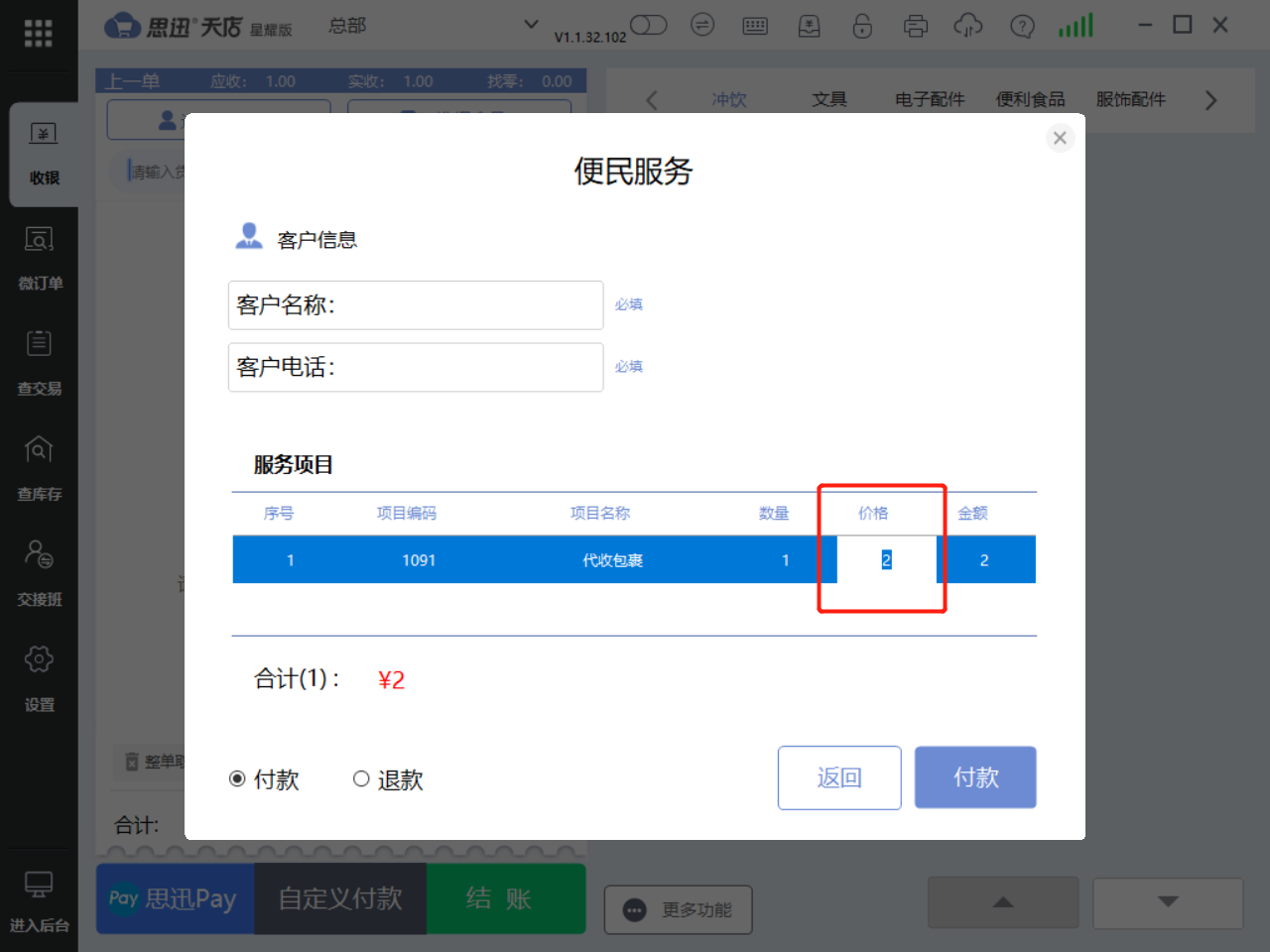 思迅天店收银系统 思迅天店收银系统