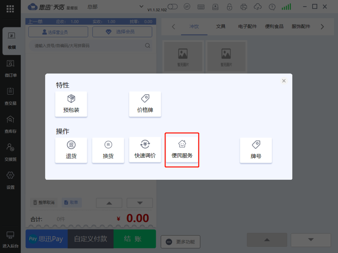 思迅天店收银系统1 思迅天店收银系统1