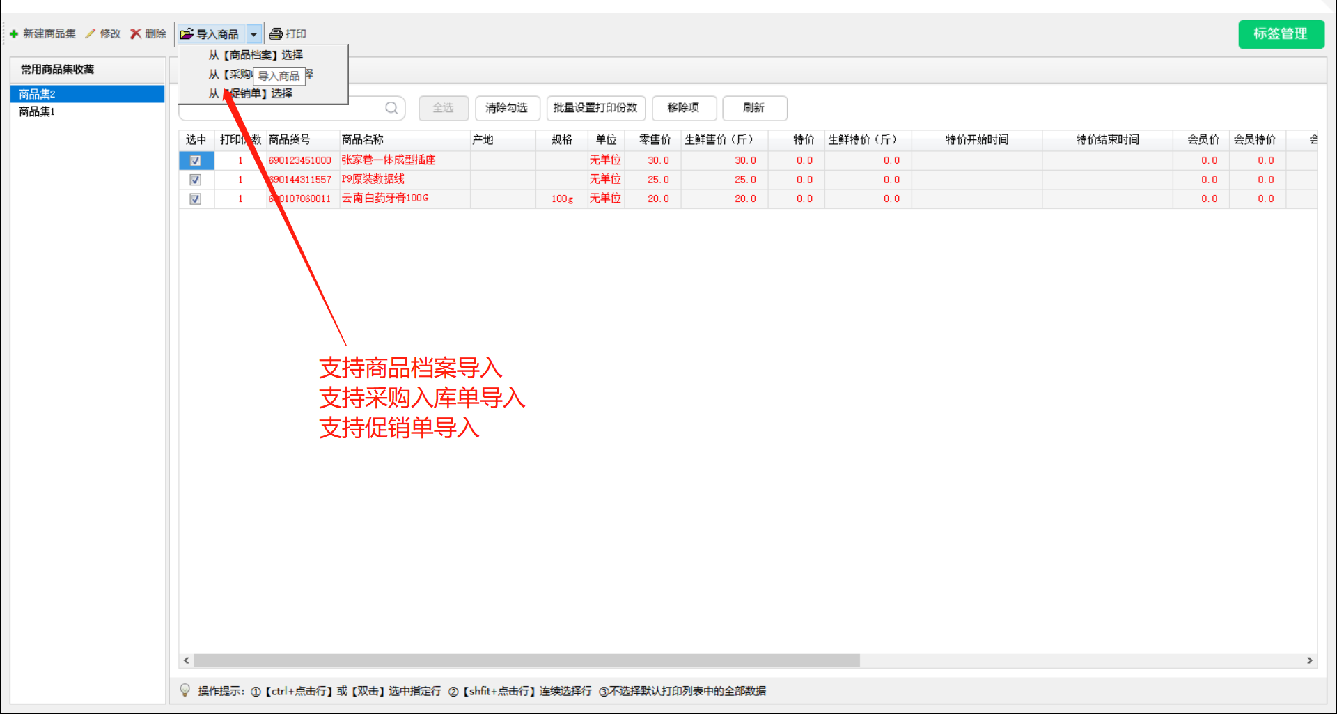 思迅天店收银系统8