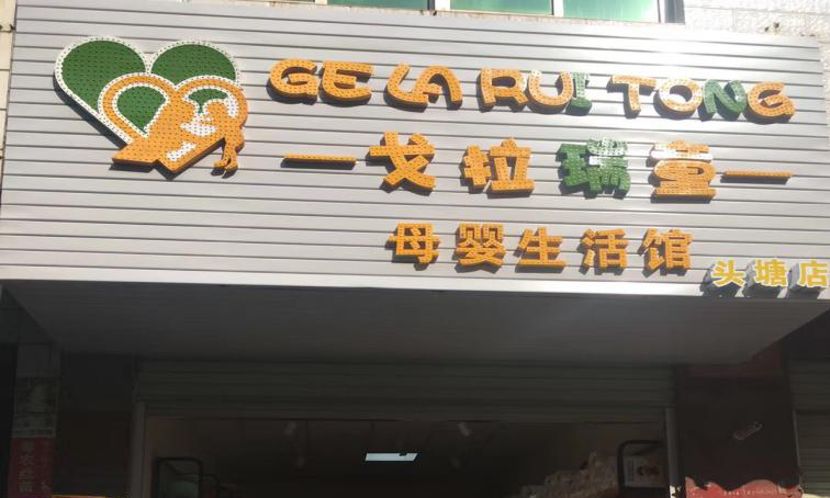 母婴店收银系统案例1 母婴店收银系统案例1