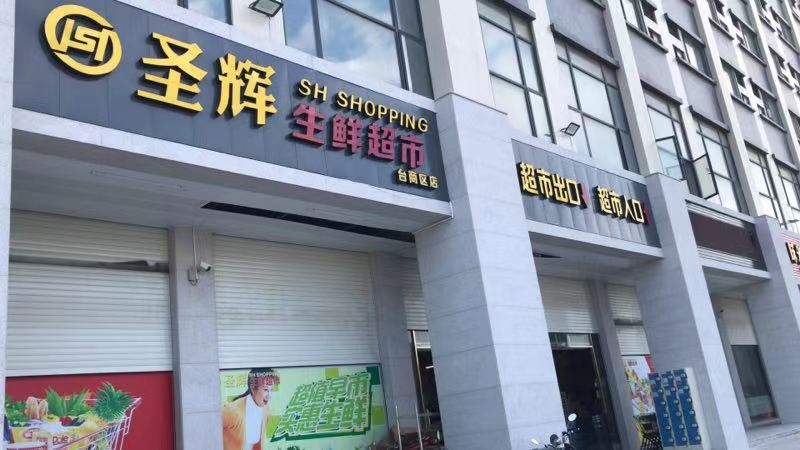思迅天店生鲜店收银系统案例1 思迅天店生鲜店收银系统案例1