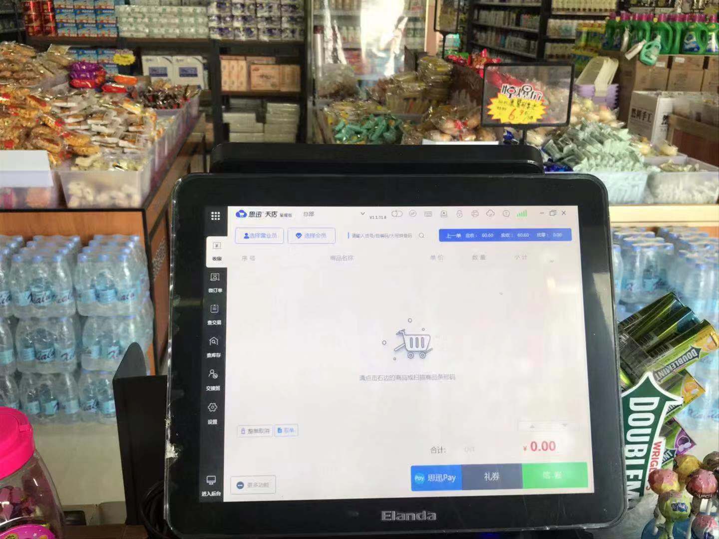 思迅天店生鲜店收银系统案例2 思迅天店生鲜店收银系统案例2