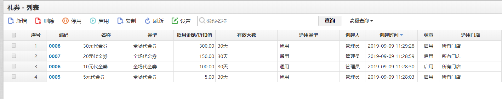 思迅天店收银系统2 思迅天店收银系统2