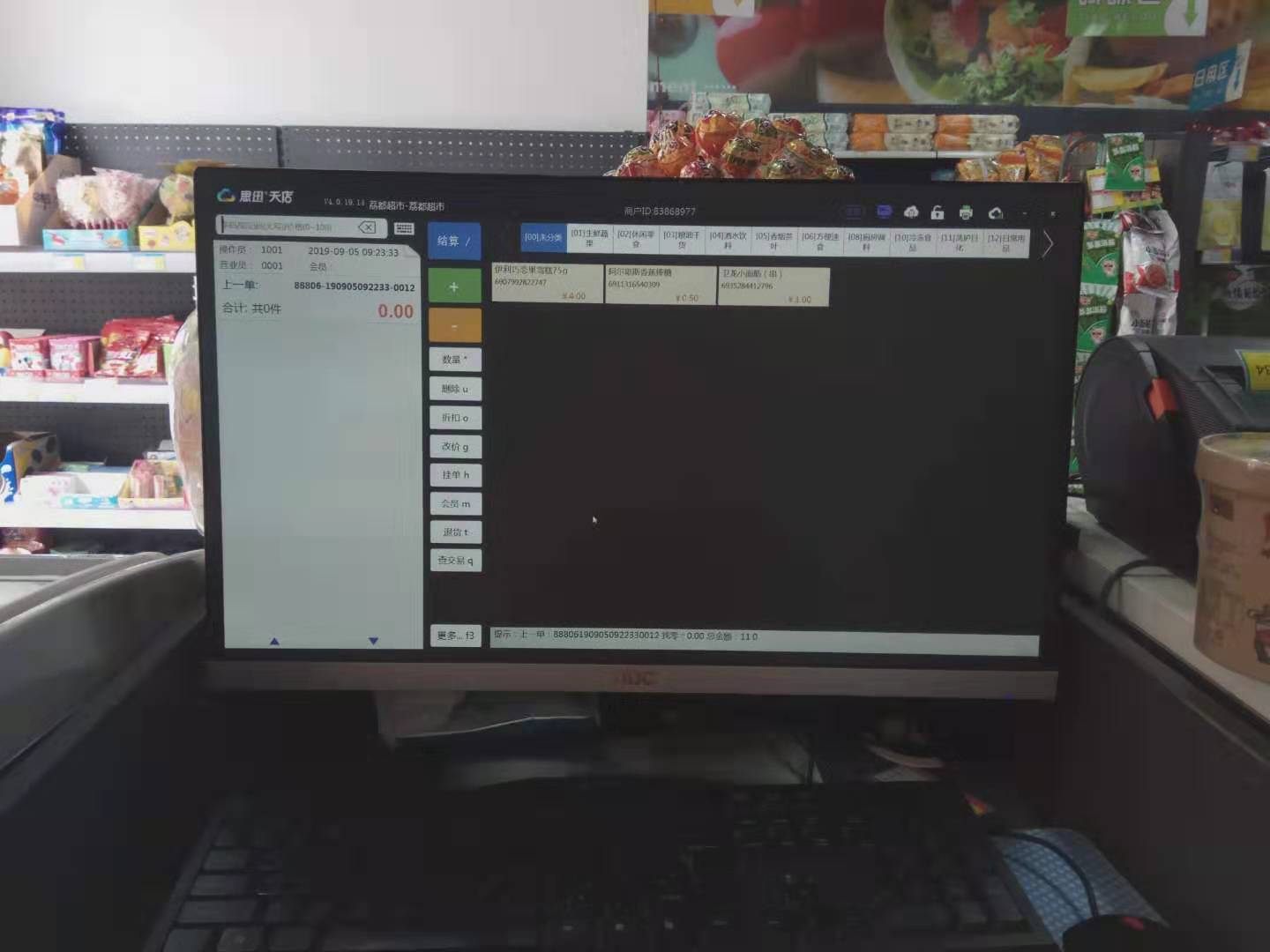 超市收银系统2