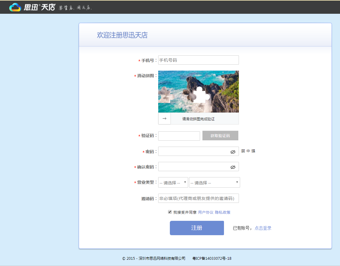 思迅天店收银系统