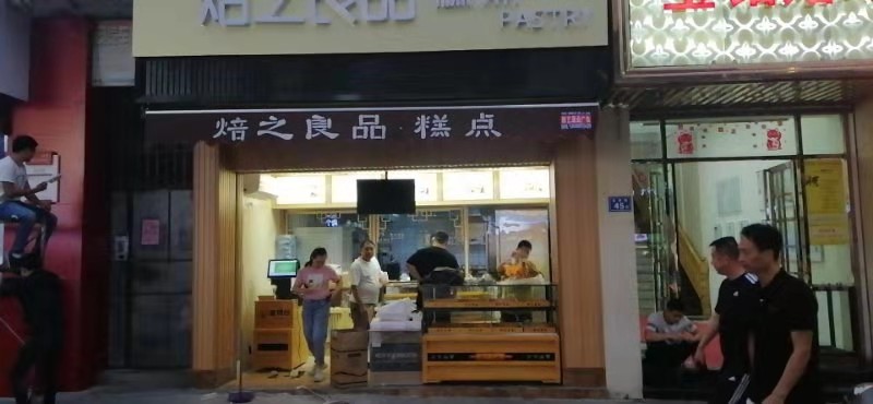 思迅天店烘培店收银系统 思迅天店烘培店收银系统