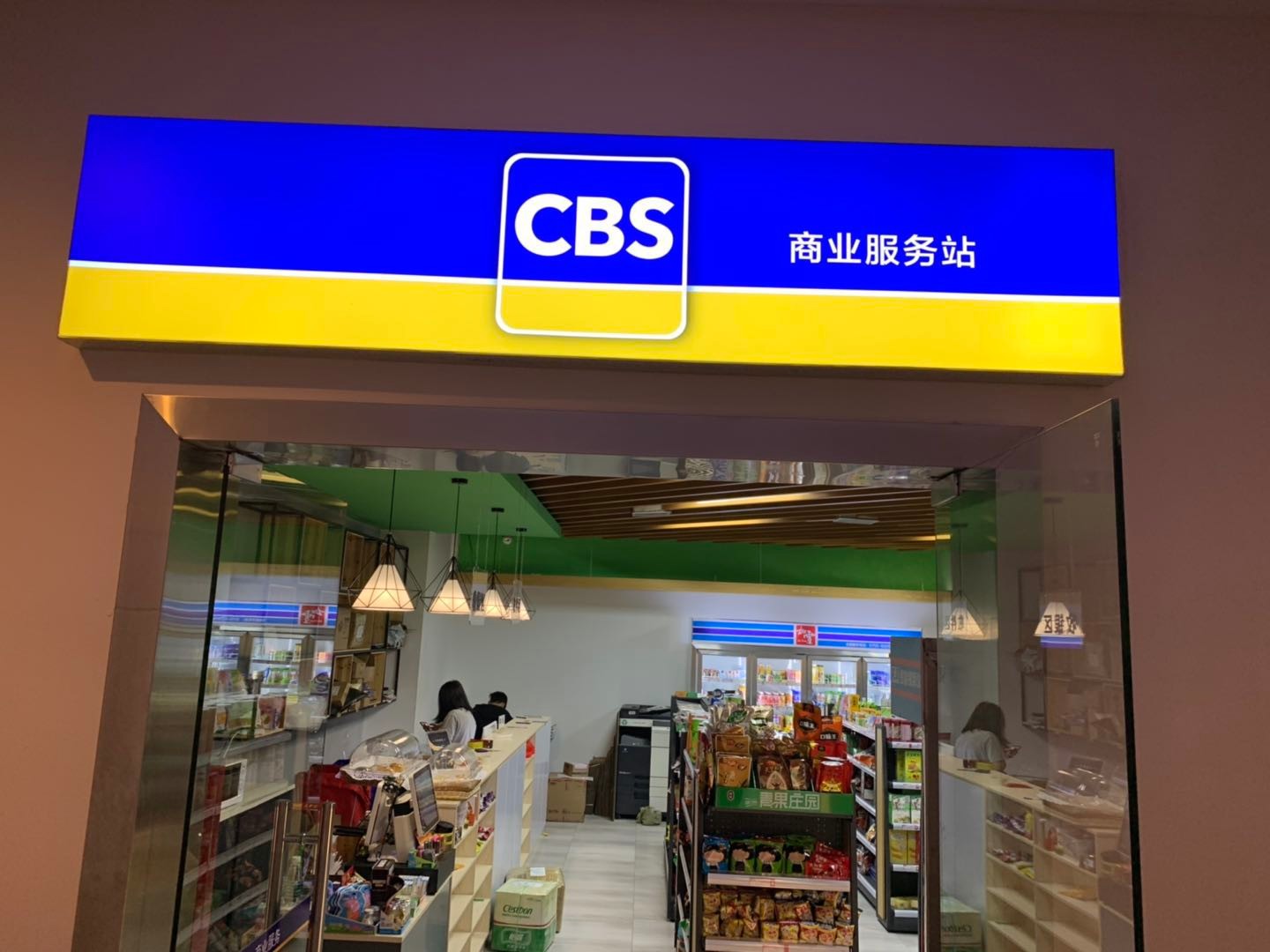 便利店 便利店