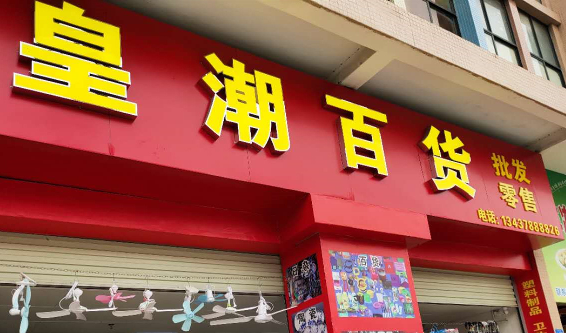 超市收银系统 超市收银系统