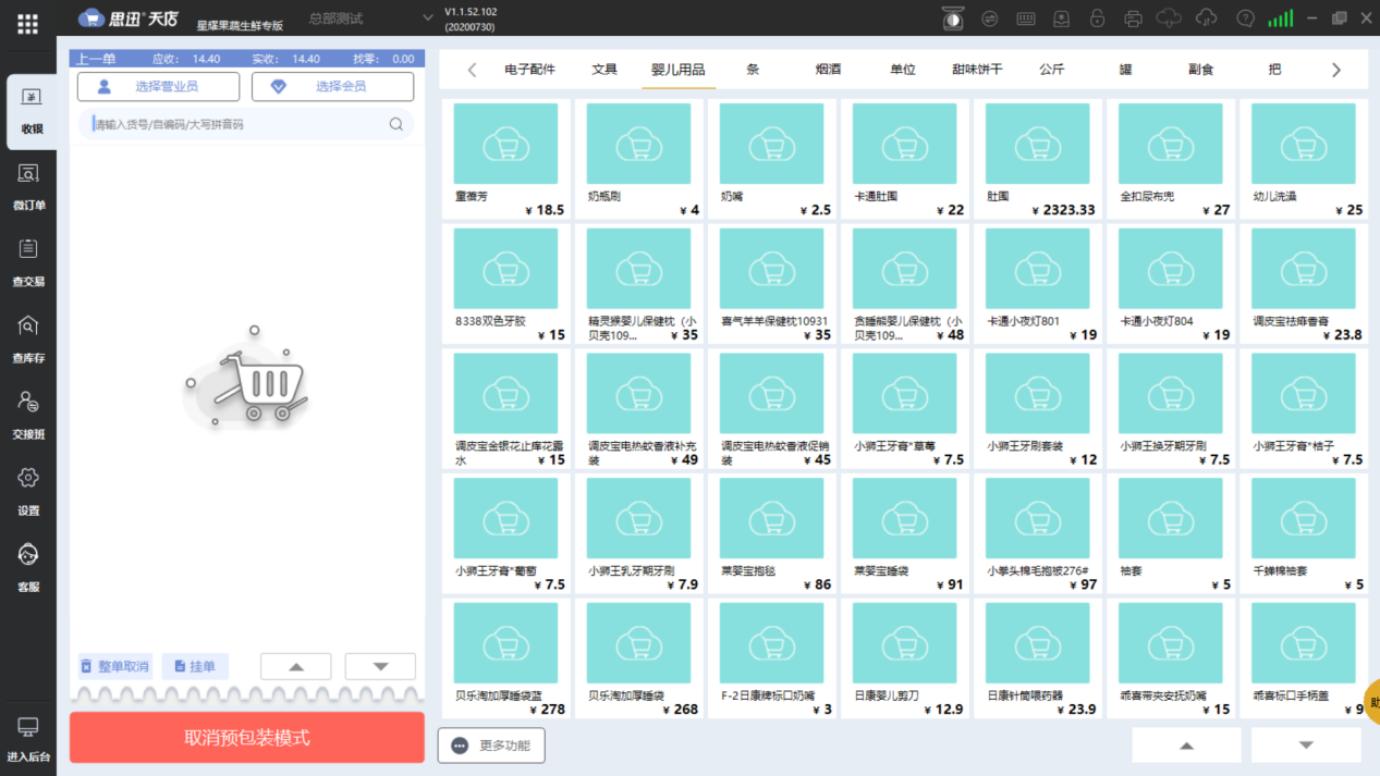 收银系统7 收银系统7