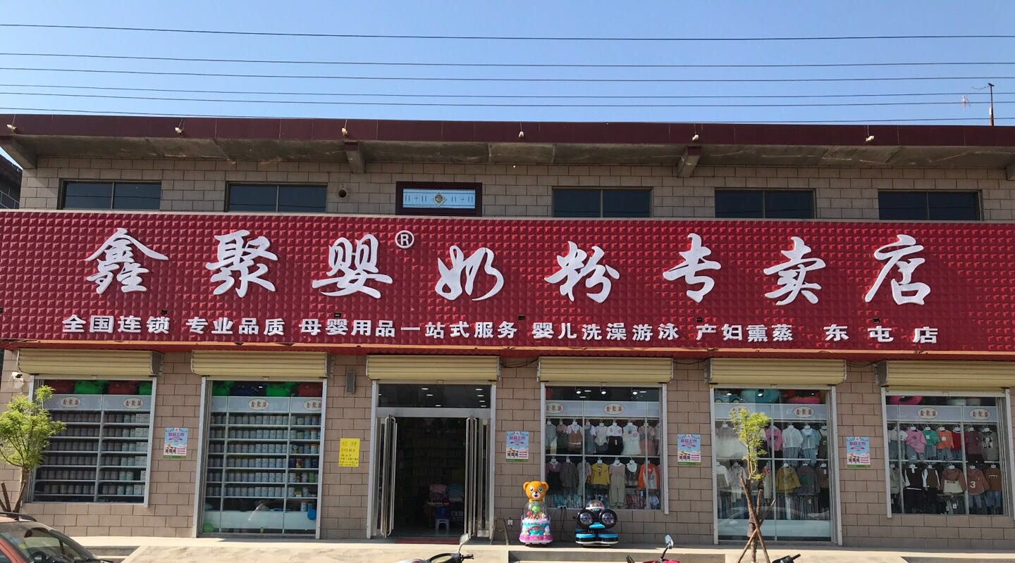 思迅天店母婴店收银系统