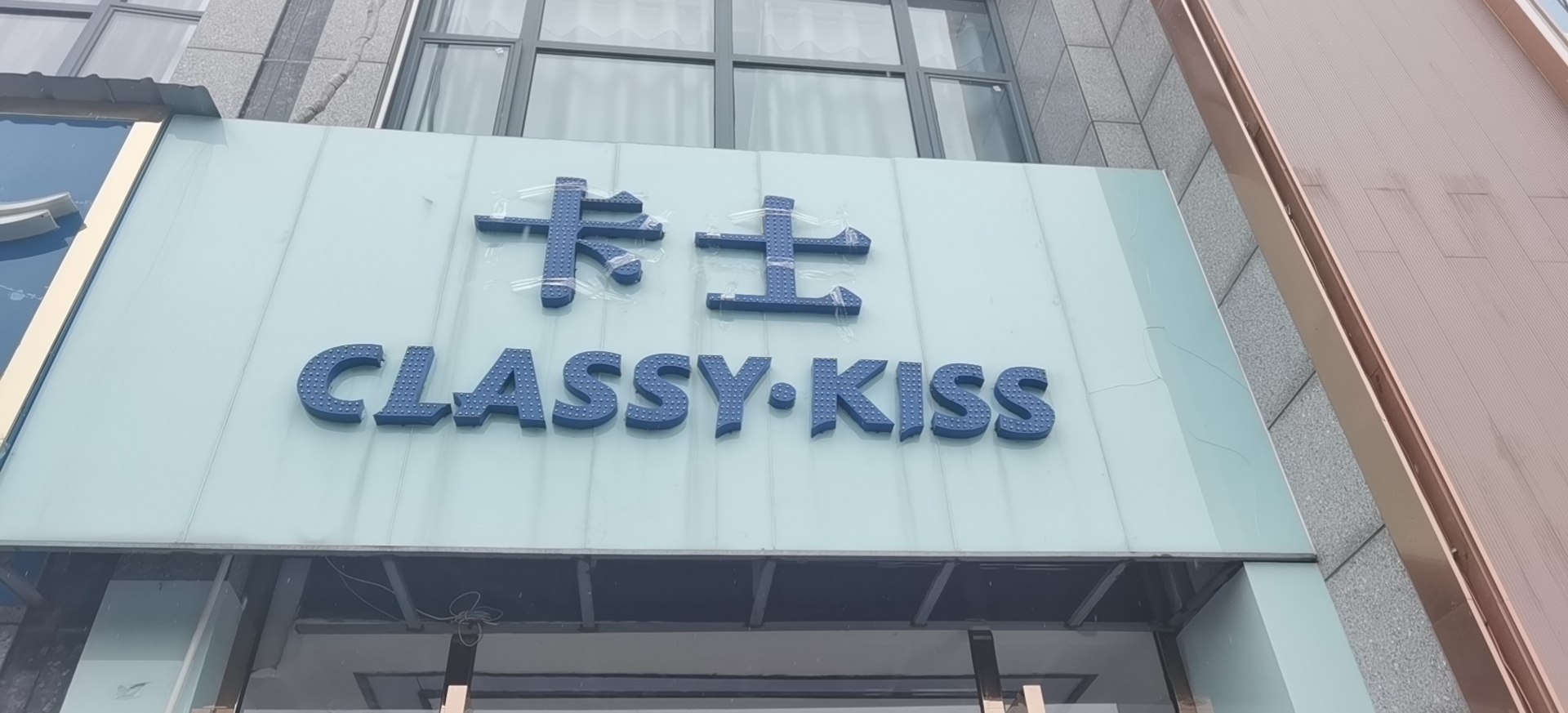 思迅天店收银系统