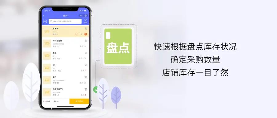 思迅天店管店小程序_盘点功能