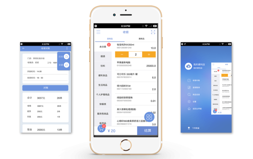 手机收银软件_天店零售收银APP