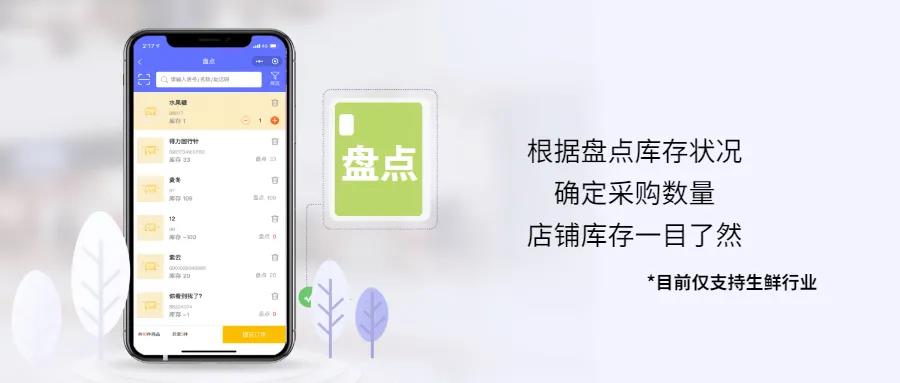 标准版管店小程序盘点操作