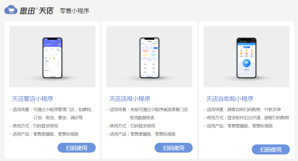 思迅天店微信小程序下载 思迅天店微信小程序下载