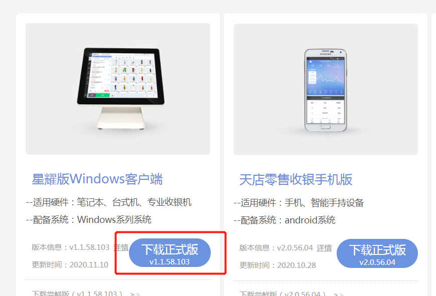 免费收银系统软件下载 免费收银系统软件下载