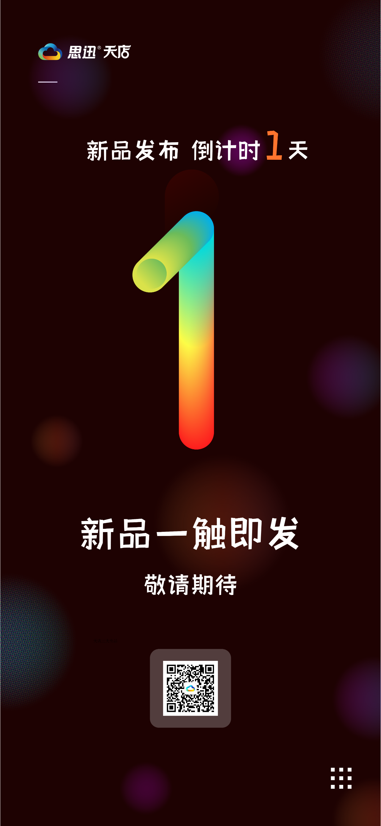 思迅天店收银系统新品发布